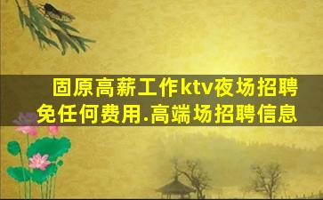 资阳夜场招聘